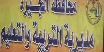 علامات مضيئة فى مسيرة تعليم الجيزة