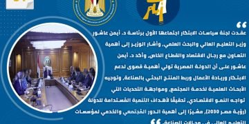 حصاد أنشطة وزارة التعليم العالي والبحث العلمي في أسبوع