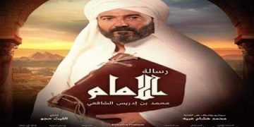 سقط مسلسل ” رسالة الإمام ” فى فخ اللهجة العامية