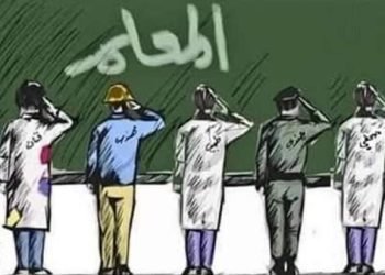 رسالتى قصتى و قضيتى “هيبة المعلم كرامة أمة