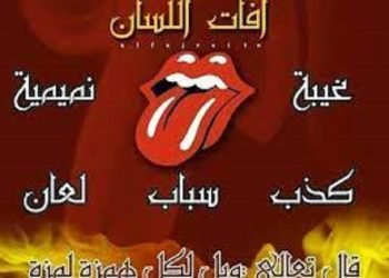 غابت الفضيلة وبقيت الصراعات داخل بعض مؤسساتنا التعليمية