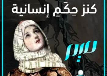 هشام صلاح : يكتب  ” القصيدة الزينبية ” قصيدة من ذهب