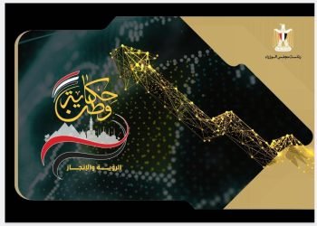 مجلس الوزراء يعدّ كتابين يلخصان مسيرة التنمية في مصر خلال 9 سنوات