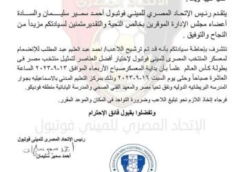 احمد عبد العليم في منتخب مصر