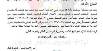 احمد عبد العليم في منتخب مصر