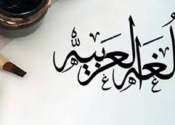 قطوف من بستان اللغة العربية “من روائع البيان”