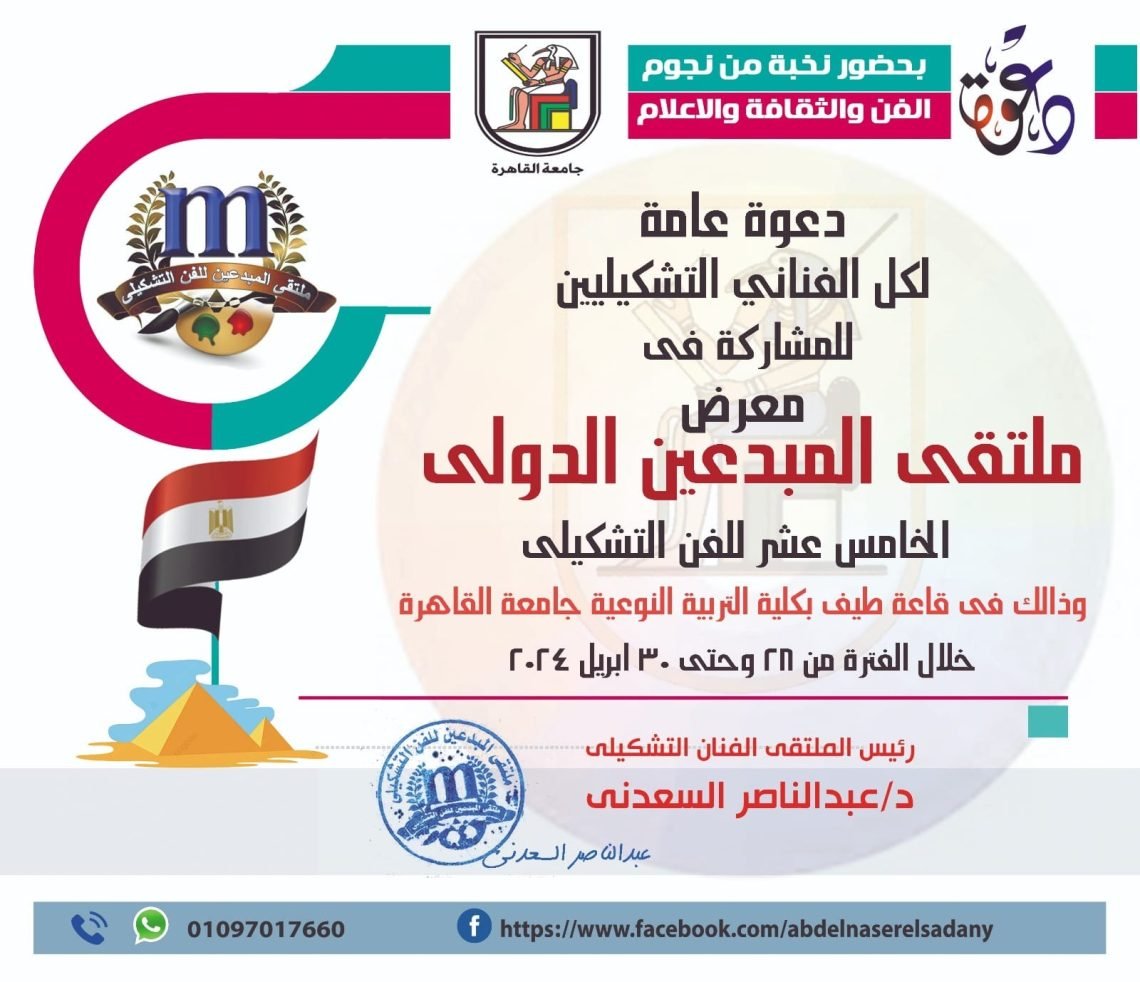 دعوه للمشاركه في الفن التشكيلي