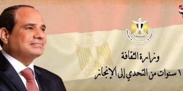 10 سنوات من الإنجازات في مجال الثقافة تحت قيادة الرئيس عبد الفتاح السيسي