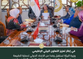 وزيرة البيئة: نسعى لاطلاق منصة مصرية إقليمية لتعزيز دور المجتمعات المحلية فى صون الطبيعة