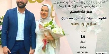 تهنئة الشاهد المصرى