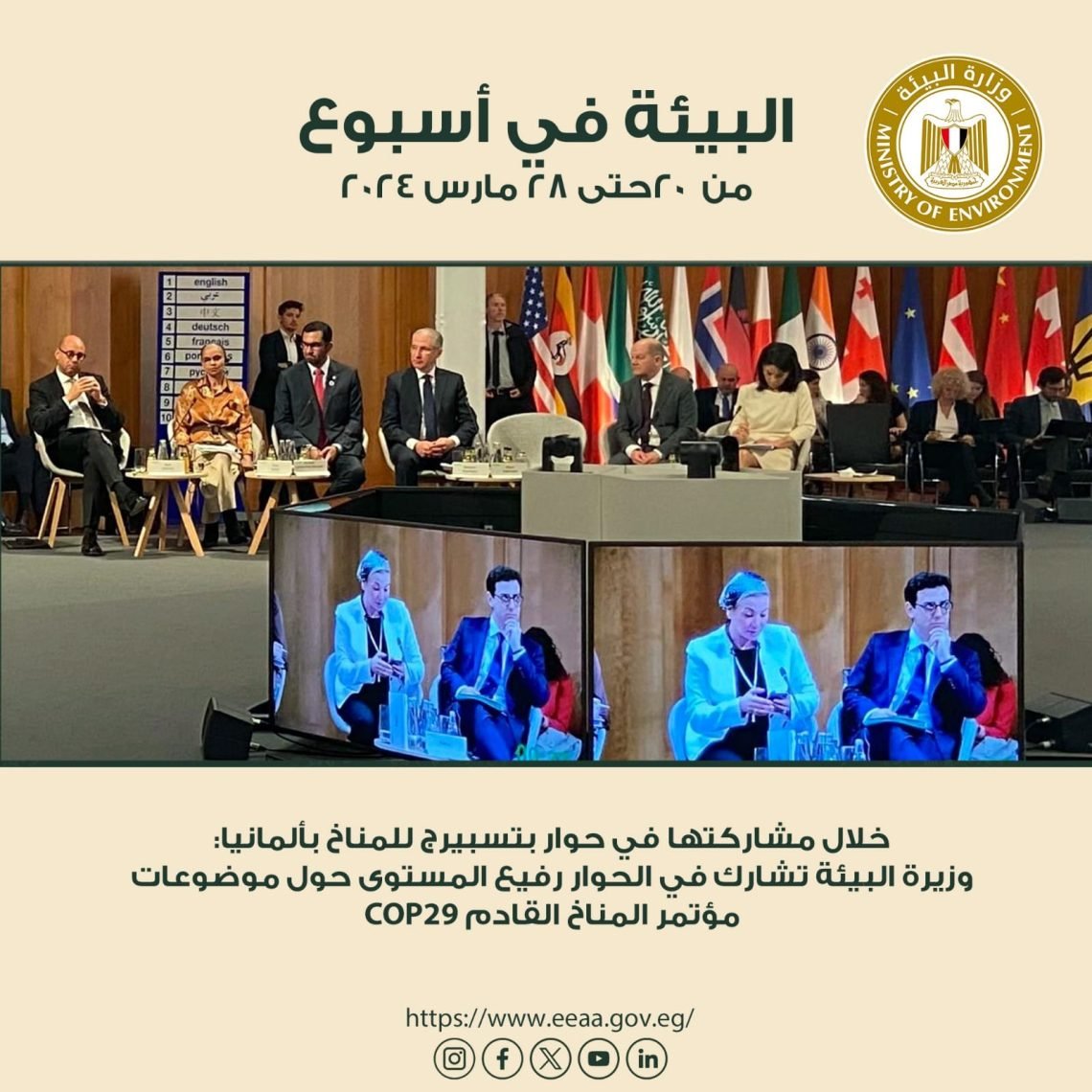 وزيرة البيئة تستقبل وفدا من الاتحاد الدولي لحماية الطبيعة في غرب آسيا والمتوسط لبحث آفاق التعاون الإقليمي