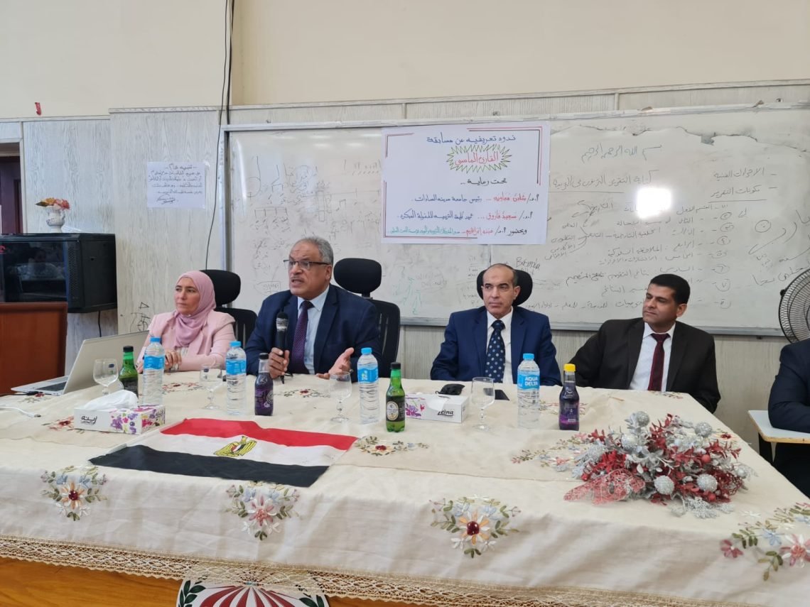 جامعة مدينة السادات تنظم ندوة تعريفية حول مسابقة القارئ الماسي بكلية التربية للطفوله المبكرة