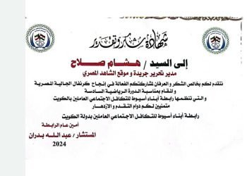 شكرى وتقدير  ” لأبناء الجالية المصرية بدولة الكويت الشقيقة “