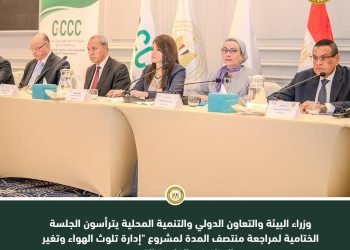 وزراء البيئة والتعاون الدولي والتنمية المحلية يترأسون الجلسة الختامية لمراجعة منتصف المدة لمشروع “إدارة تلوث الهواء وتغير المناخ في القاهرة الكبري”