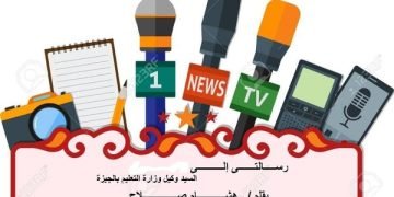 ” همسة عتاب ” رسالة إلى وكيل وزارة التعليم بالجيزة