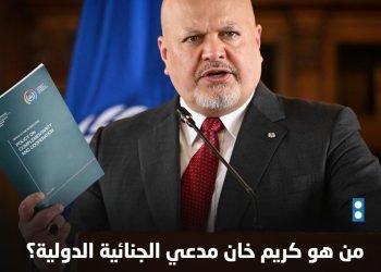 المدعى العام للمحكمة الجنائية الدولية يتلقى تهديدات  بعد سعيه لإصدارأوامر اعتقال بحق قادة إسرائيليين