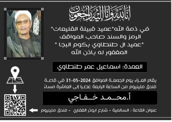 عزاء جريدة وموقع الشاهد المصرى