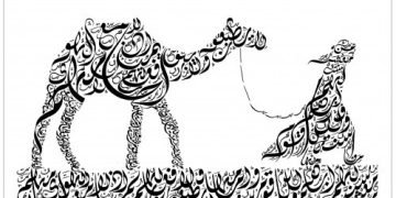 من نوادر وطرائف  الأدب العربي القديم