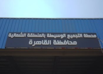 استمراراً للعمل التشاركى للانتهاء من مشروعات البنية التحتية لمنظومة المخلفات البلدية الصلبة