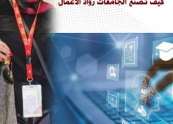 كيف تصنع الجامعات رواد الأعمال..كتاب جديد لـ”هناء حسين” يوضح تأثير ريادة الأعمال ودورها في رفع القدرة التنافسية للجامعات المصرية