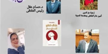 فى ليلة مصرية باجواء بحرينية ملتقى السرد العربى ومناقشة ديوان ” عناق خطير للريح