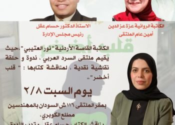 ندوة اليوم بملتقى السردالعربى  ” بين الواقع والخيال التحدى والإرادة “”