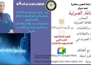 الثقافة الصوتية بأرض الحكمة