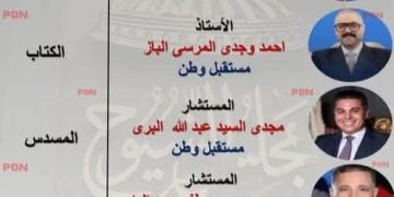 النائب/ محمد السعيد محمد عريبي – يقود كتيبة الفردي في مجلس الشيوخ بمحافظة الغربية