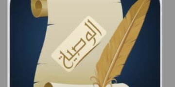 ” الخولى ” وصرخة احتجاج وألم  فى مواجهة غياب الضمير وقصيدة ” الوصية “