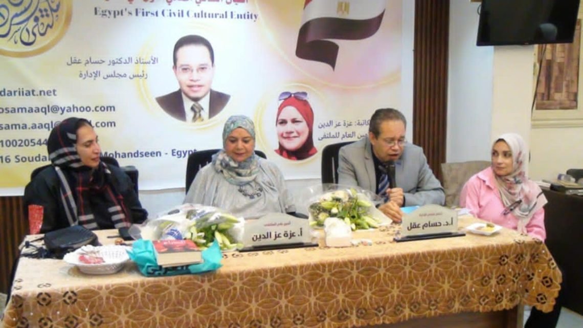 رواية زعفرانة  بين الناقدين ” عقل وجيهان “