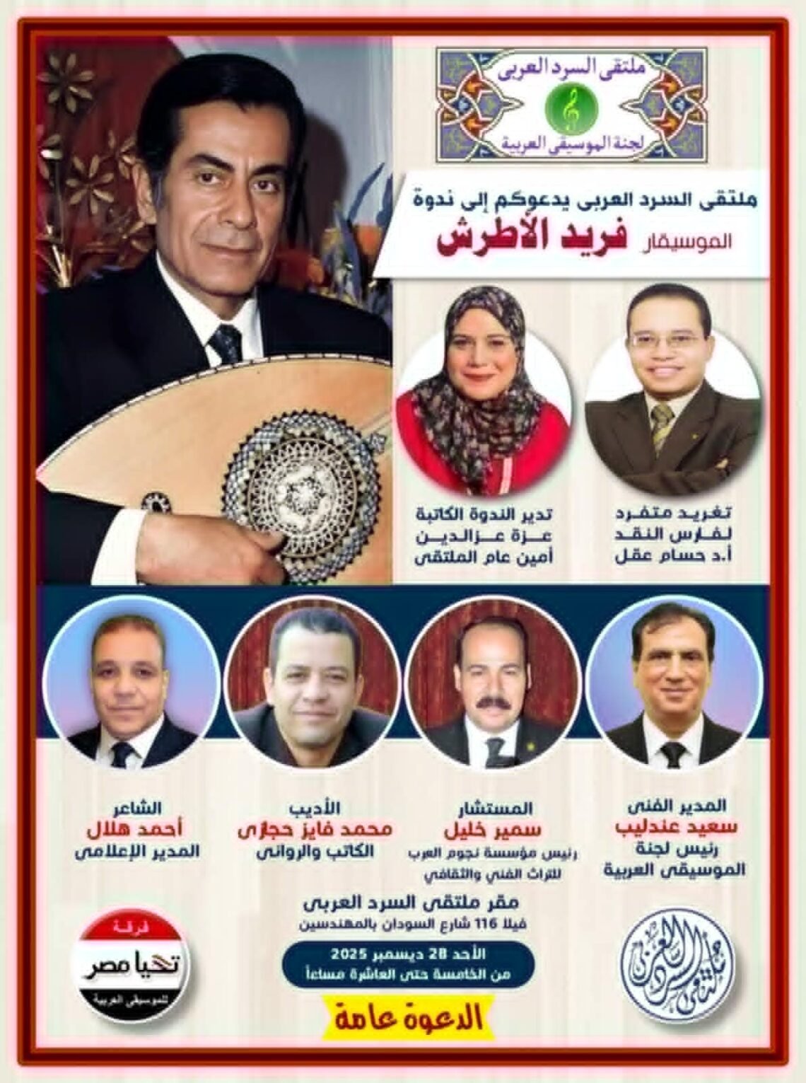 لجنة الموسيقى بملتقى السرد  تحيى ذكرى ملك العود