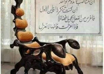 المناصب تكليف وليست تشريف