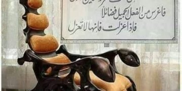 المناصب تكليف وليست تشريف