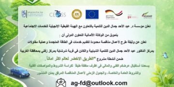 “الطريق الأخضر لعالم أكثر أمانا” وثيقة طرح لأعمال مناقصة محدودة لتقديم خدمات فى الطاقة المتجددة