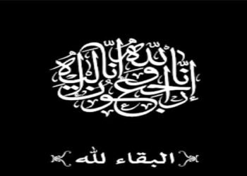 عزاء الشاهد المصرى فى فقيدة ” السيد مدير عام إدارة بولاق الدكرور التعليمية “