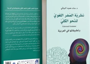 د سناء حميد البياتى —- تكتب ” الحقيقة بين الإحساس بالأشياء و واقع الأشياء “