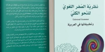 د سناء حميد البياتى —- تكتب ” الحقيقة بين الإحساس بالأشياء و واقع الأشياء “