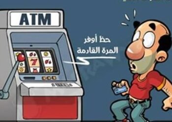 أنا – ومعاناتى   و ماكينة الصراف الآلى  ATM 