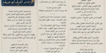 قصيدة ” يا نيل… ردَّ قلبي”  استدعاء لذاكرة النهرواستنهاض للوعي الوطني