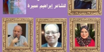 «سقط متاع»..للمهندس والشاعر إبراهيم عميرة  ،  حينما تتحول المفقودات إلى استعارة إنسانية كبرى