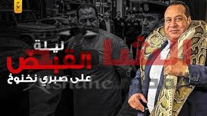 جرائم نخنوخ أمام النيابة
