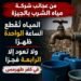 صدق أو لا تصدق ، من عجائب شركة مياه الشرب بالجيزة!