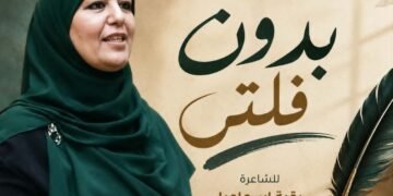 رقية إسماعيل  تواجه ضجيج الترند بقصيدة ” بدون فلتر”