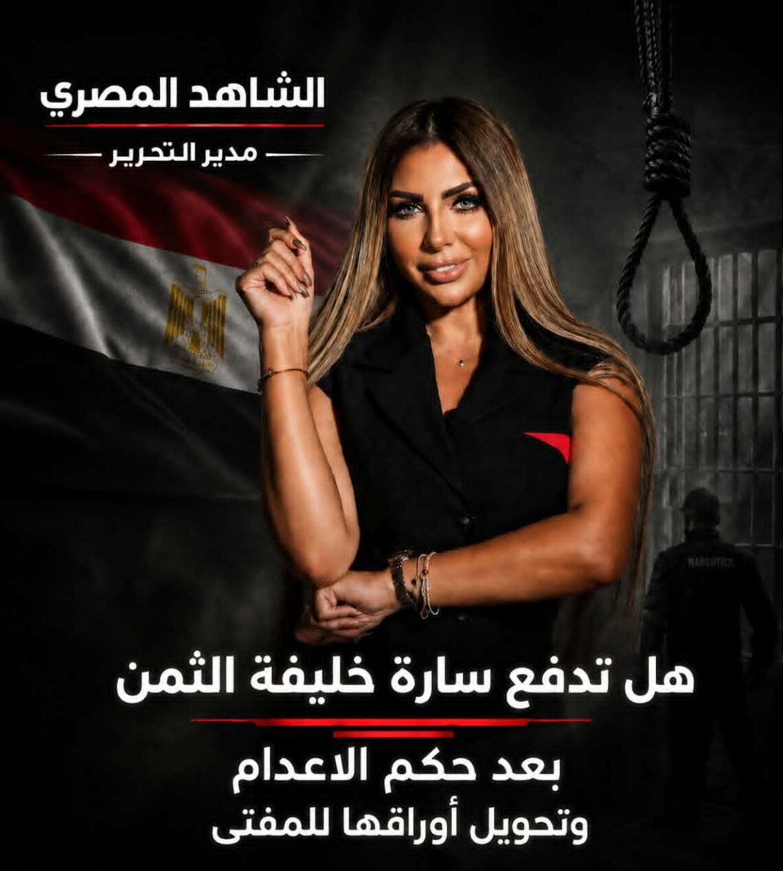 قراءة في قضية هزّت الرأي العام —- سارة خليفة   وتجارة الموت — ترى من يدير اللعبة؟