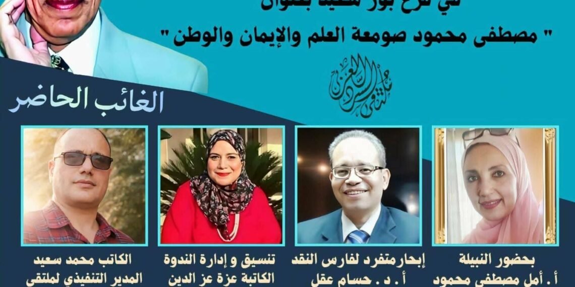 د مصطفى محمود  مشروع للعقل والإنسان والوعي المصري