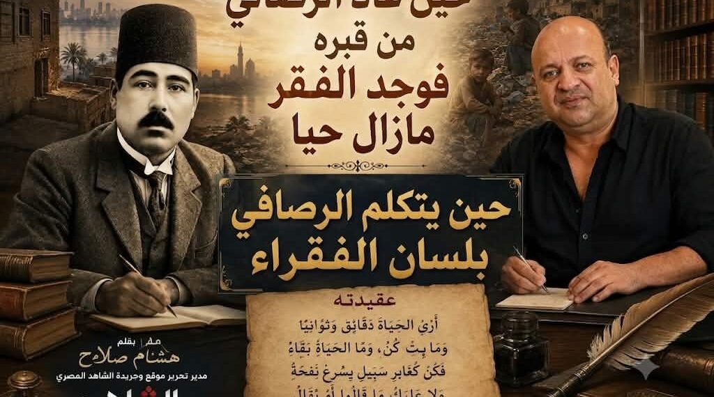 حين عاد الرصافي من مرقده …  فوجد الفقر ما زال حيًّا !
