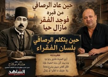 حين عاد الرصافي من مرقده …  فوجد الفقر ما زال حيًّا !
