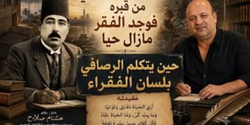 حين عاد الرصافي من مرقده …  فوجد الفقر ما زال حيًّا !