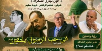وُلِدَ الهدى.. حين تبارى الشعراء في محبة المصطفى ﷺ  موازنة بين أحمد شوقي و هاشم الرفاعي وثروت سليم