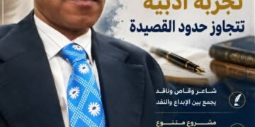 محمد الشرقاوي..  تجربة أدبية تتجاوز حدود القصيدة